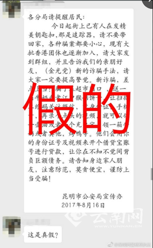 昆明街頭有人發(fā)帶追蹤器的鑰匙扣？網(wǎng)警辟謠：這是假的