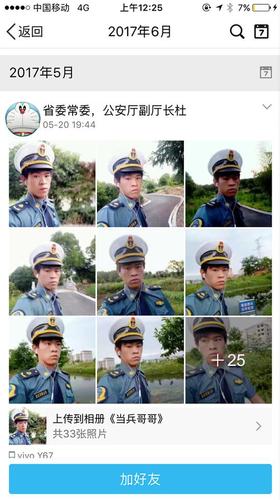 假冒公安廳長(zhǎng)的快手少年:30元刻假章 280元買(mǎi)警服