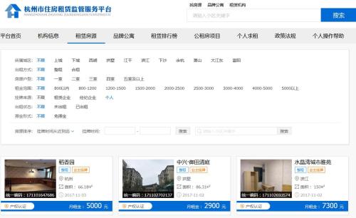 杭州住房租賃監(jiān)管服務(wù)平臺上的租賃房源信息。來自網(wǎng)絡(luò)截圖