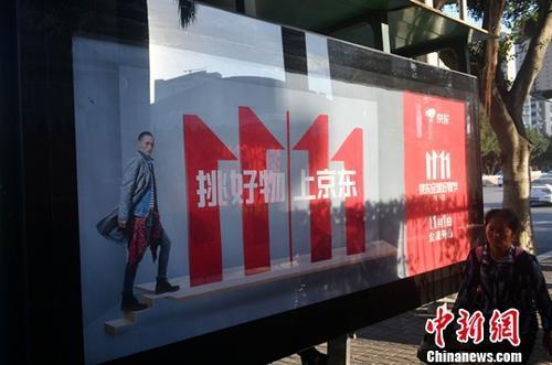 資料圖：11月1日，福州民眾從雙十一廣告牌前經過。<a target='_blank' href='http://www.chinanews.com/'>中新社</a>記者 呂明 攝