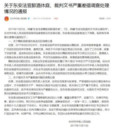 截圖來自于湖南省永州市中級(jí)人民法院官方微博。