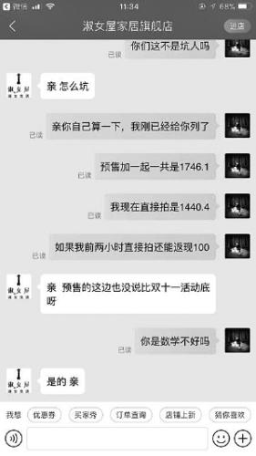 　　消費者李女士和客服的對話截圖。 