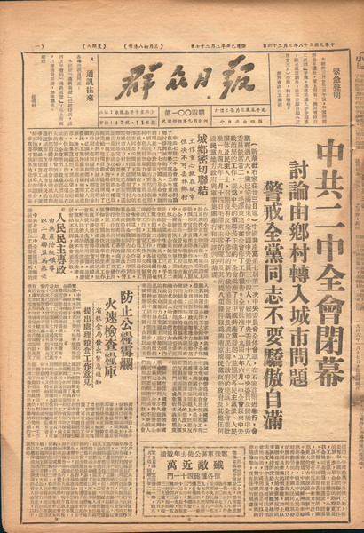 《群眾日?qǐng)?bào)》（第1004期），民國(guó)38年3月26日，