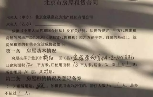 提示！目前在北京著急租房的人 一定要提防這伙人