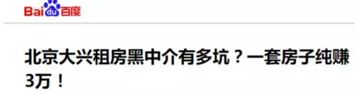 提示！目前在北京著急租房的人 一定要提防這伙人