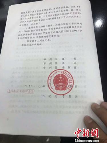 2017年11月30日，周遠(yuǎn)案判決書最后一頁。　王興 攝