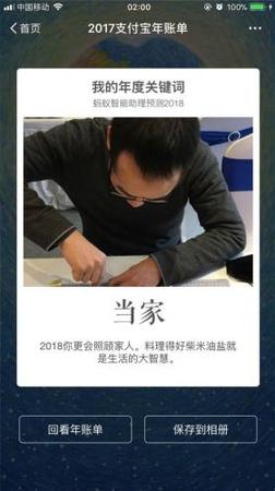 2017年支付寶年賬單中預(yù)測(cè)用戶2018年“我的年度關(guān)鍵詞”頁(yè)面。