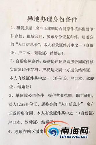 便民還是添堵？三亞補辦異地身份證流程惹爭議