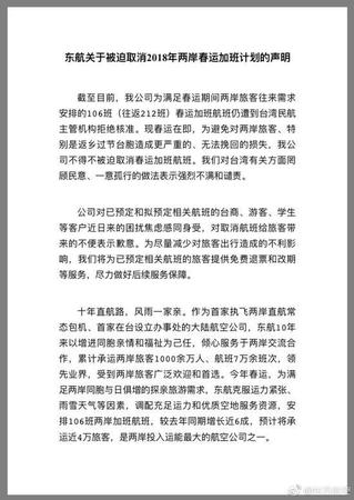 各航空公司就被迫取消兩岸春運加班計劃發(fā)表聲明