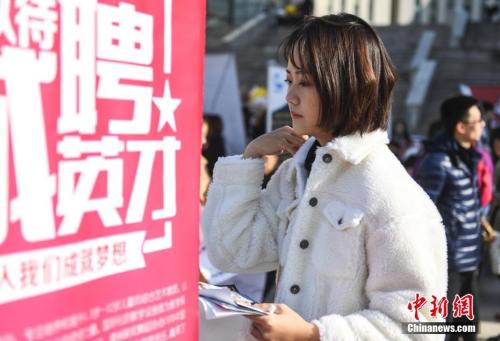 資料圖：女大學(xué)生求職。<a target='_blank' href='http://www.chinanews.com/'>中新社</a>記者 張勇 攝