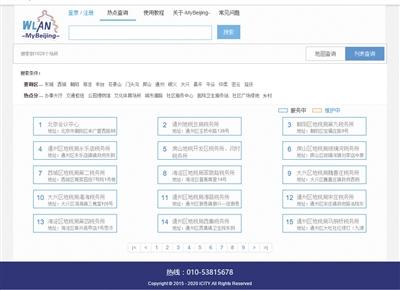 “-MyBeijing-”網(wǎng)站頁(yè)面顯示的免費(fèi)無(wú)線網(wǎng)絡(luò)服務(wù)場(chǎng)所。