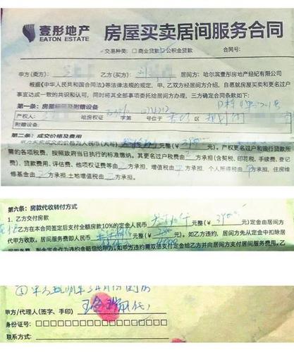 中介竟給房主找個(gè)假丈夫代簽 瞞住雙方多賣8萬(wàn)8