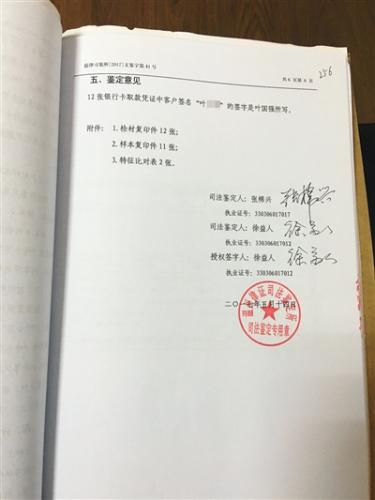 鑒定意見顯示，取款憑證中的客戶簽名系客戶經(jīng)理填寫。