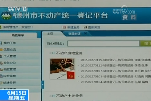 自然資源部:不動(dòng)產(chǎn)登記體系全面運(yùn)行 嚴(yán)查違規(guī)辦理