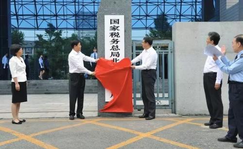 國家稅務(wù)總局黨組書記、局長王軍與北京市委副書記、市長陳吉寧共同為國家稅務(wù)總局北京市稅務(wù)局揭牌