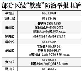 北京中小學(xué)生欺凌治理方案公布 最快要10分鐘上報(bào)