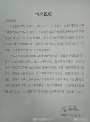 海關(guān)人員穿吊帶裙工作被拍 拍攝者知道原因后道歉