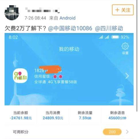 移動爆發(fā)大規(guī)模欠費，最高120萬！