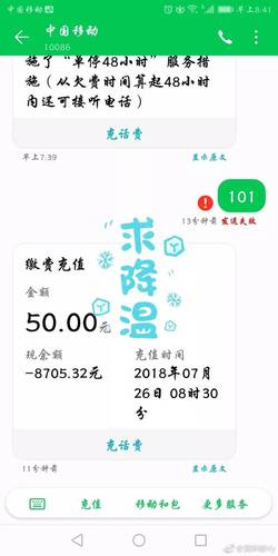 移動爆發(fā)大規(guī)模欠費，最高120萬！