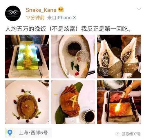 發(fā)布“天價賬單”爆料人發(fā)布的晚宴菜品圖片。微博截圖