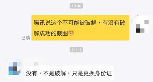 賣家表示，無法破解而是繞開。所謂的破解，其實(shí)是更換身份證。