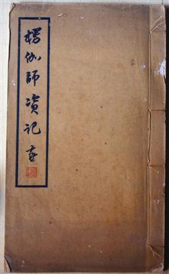 1931年北平待曙堂初版《楞伽師資記》，沈尹默封面題箋