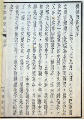 1931年北平待曙堂初版《楞伽師資記》，胡適序言