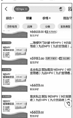 網(wǎng)上黃牛的疫苗價(jià)格比官價(jià)高2600多元