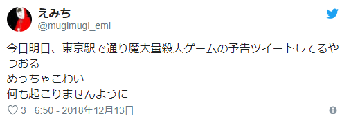 東京殺人預(yù)告!有人發(fā)推特?fù)P言殺死10人后自殺 