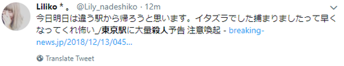 東京殺人預(yù)告!有人發(fā)推特?fù)P言殺死10人后自殺 