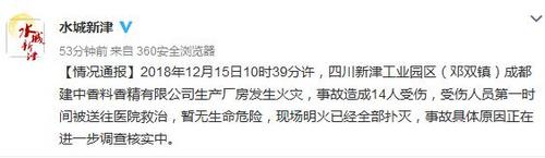 四川一香料香精廠房發(fā)生火災致14傷事故原因待查