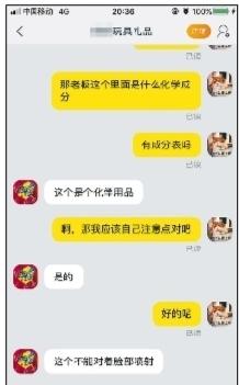 北青報記者與賣家微信對話2