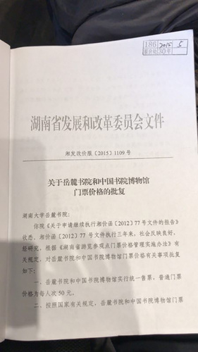 岳麓書院收費是否合法？教授與發(fā)改委法庭激辯