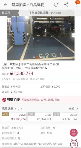 北京東四環(huán)車位以138萬元成交。