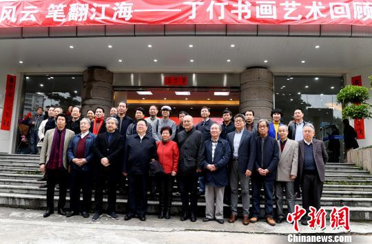 海內(nèi)外人士共同為丁仃書畫藝術(shù)回顧展啟幕