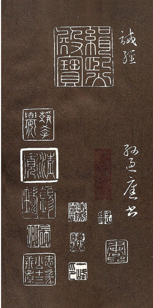 孫過(guò)庭書(shū)《佛遺教經(jīng)》法帖·尾頁(yè)