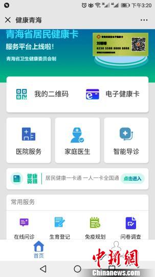 青海推“電子健康卡”實現(xiàn)看病、繳費、生育登記“一卡通”