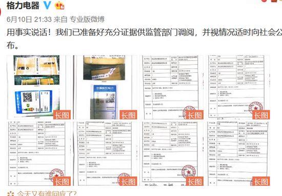 截圖自格力電器官方微博。