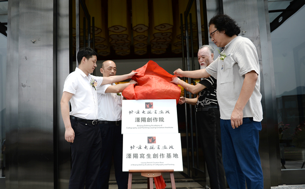 9、北京大楓書(shū)畫(huà)院溧陽(yáng)創(chuàng)作院入住溧陽(yáng)暨溧陽(yáng)寫(xiě)生創(chuàng)作基地落戶溧陽(yáng)通用山莊揭牌儀式