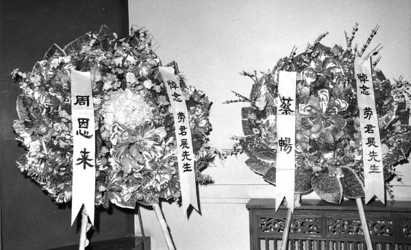 9--1976年1月8日，在勞君展先生追悼會的會場上，擺放著全國政協(xié)周恩來主席所獻(xiàn)的花圈