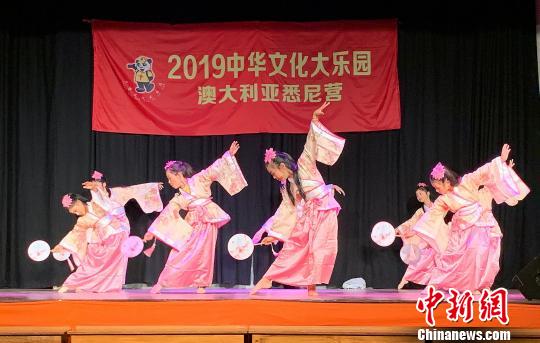 “2019中華文化大樂園-澳大利亞悉尼營(yíng)”閉營(yíng)現(xiàn)場(chǎng)才藝表演。　紀(jì)元 攝