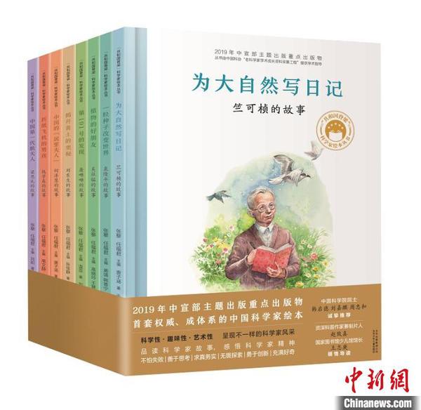 “‘共和國(guó)脊梁’科學(xué)家繪本叢書(shū)”在京首發(fā)