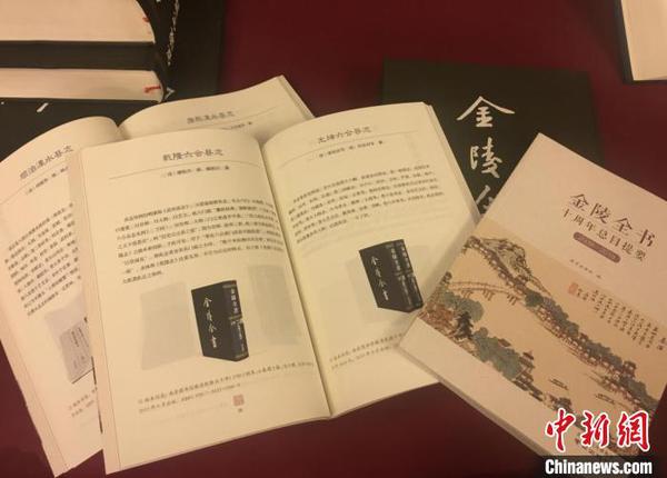 南京史上最大規(guī)模地方文獻(xiàn)集《金陵全書》十年出版265冊(cè)