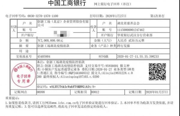 行動七-1月26日，民進會員企業(yè)（陶寧-創(chuàng)新工場）完成向湖北省慈善總會捐贈200萬人民幣，用于支援防控疫情和治療疾病工作。