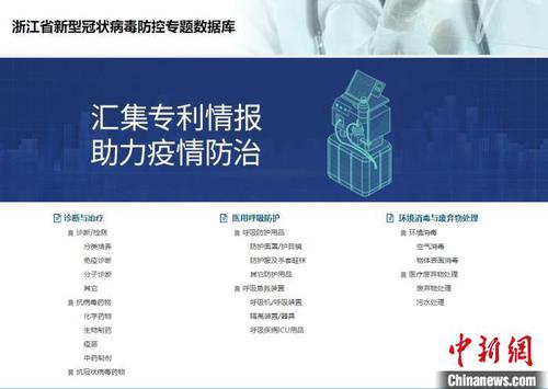 浙江省新型冠狀病毒防控專題數(shù)據(jù)庫上線