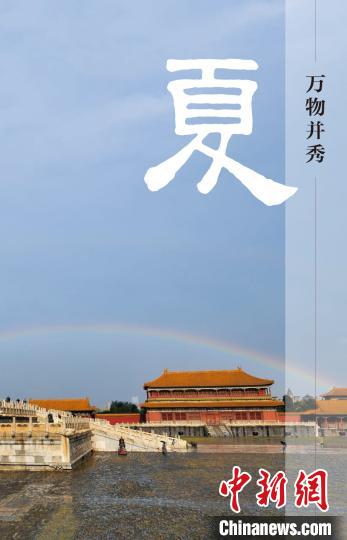 《月令圖》冊(cè)“化身”《故宮知時(shí)節(jié)》宋英杰解讀立夏三候