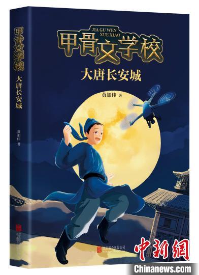 《大唐長(zhǎng)安城》書(shū)封。愛(ài)心樹(shù)童書(shū)供圖