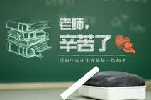 新華微評：三尺講臺系國運，立德樹人擔使命