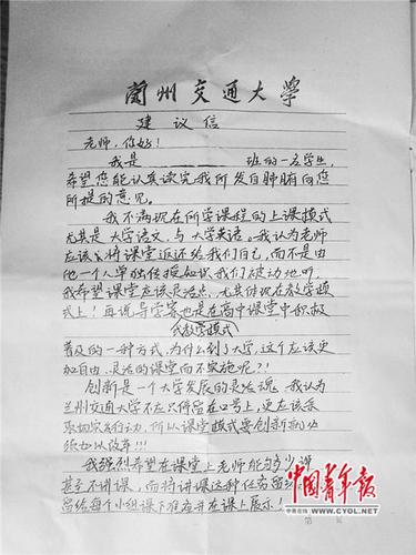 蘭州交通大學(xué)學(xué)生寫給校長(zhǎng)的建議信。本報(bào)記者 馬富春 攝