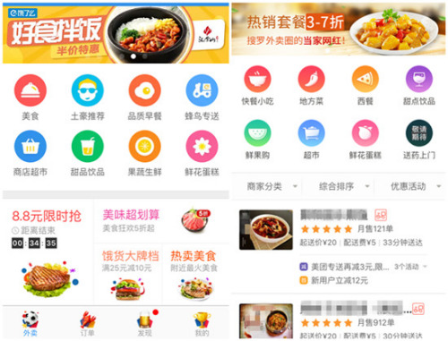 餓了么(左)與美團(tuán)訂餐APP界面。